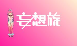 妄想族のロゴ